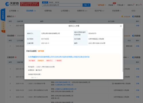 比特大陸因買賣合同糾紛被強制執(zhí)行801萬元，軟硬件開發(fā)與銷售業(yè)務(wù)或受沖擊